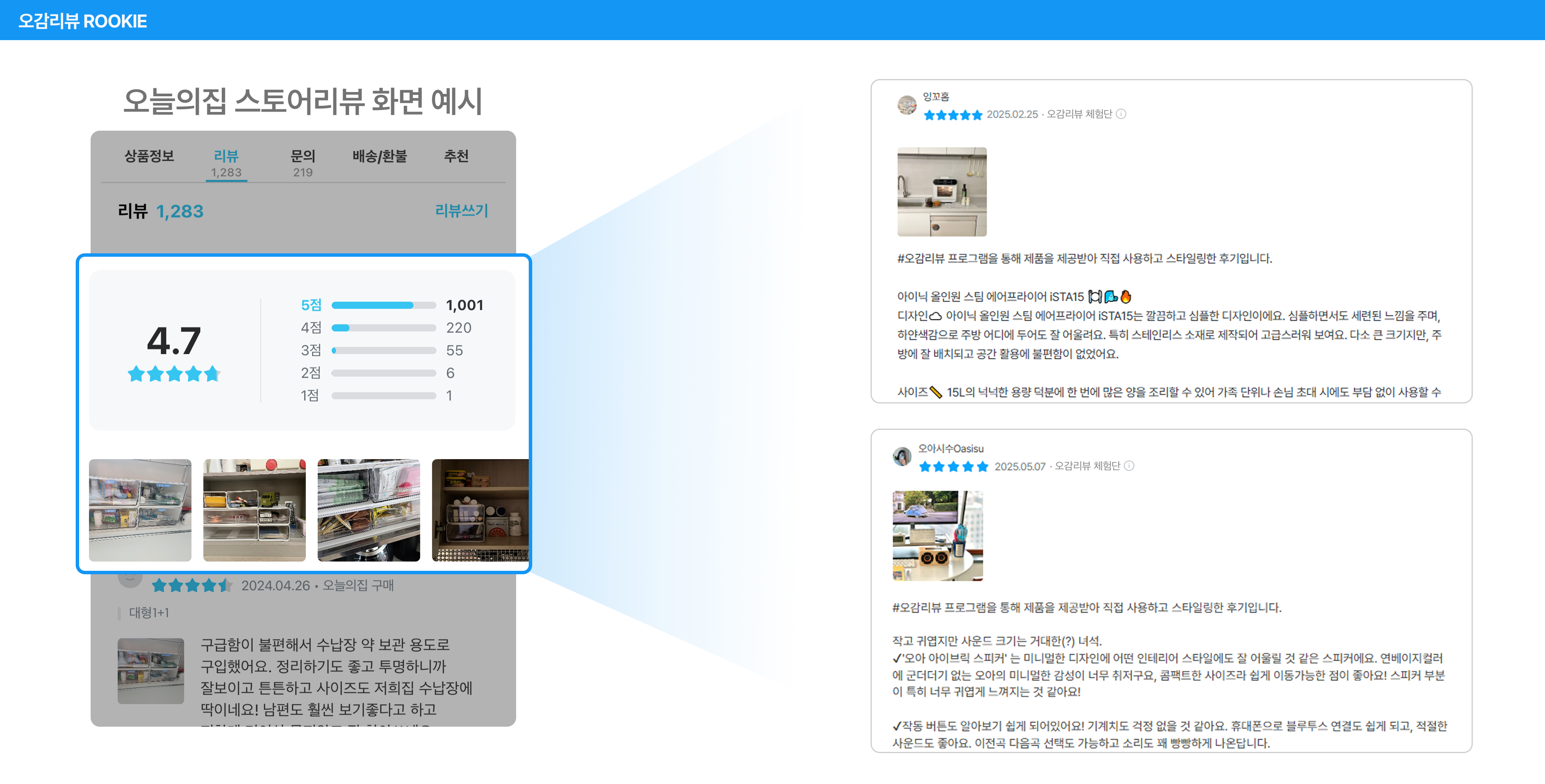 루키 리뷰 콘텐츠